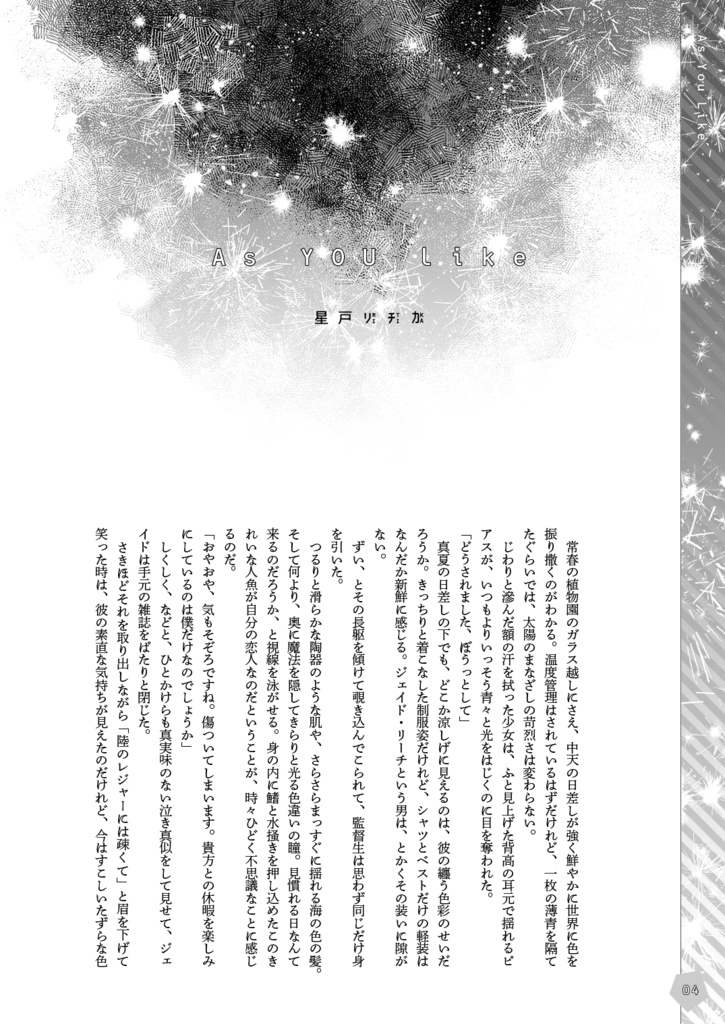 8/14新刊『青い、夏の、』ジェイ監合同誌