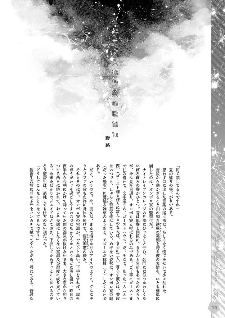 8/14新刊『青い、夏の、』ジェイ監合同誌