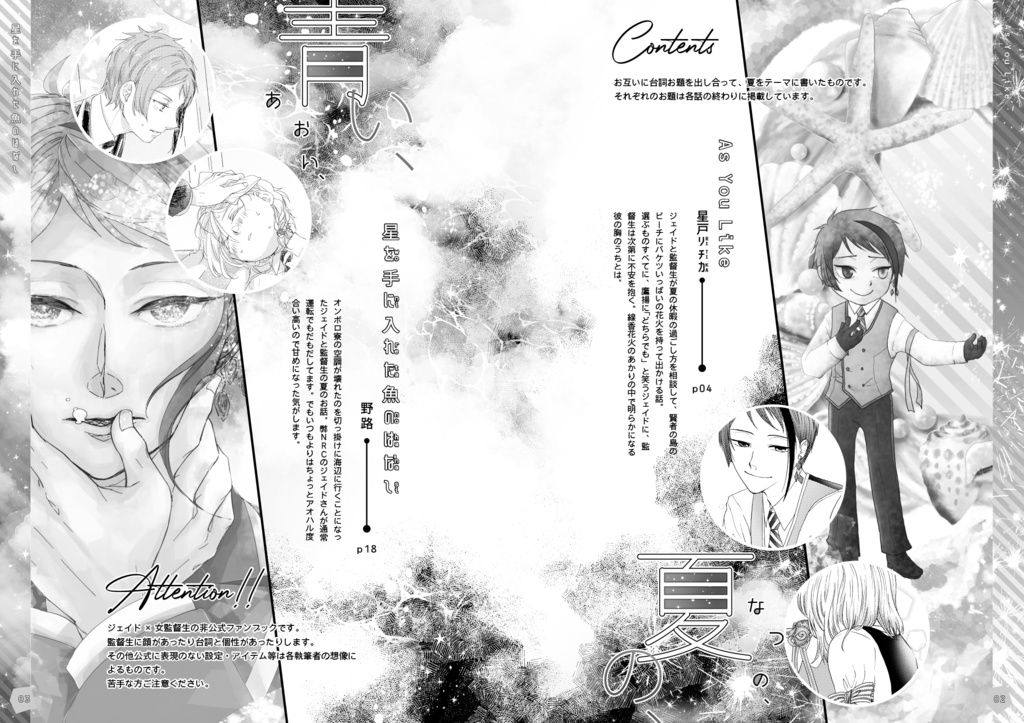 8/14新刊『青い、夏の、』ジェイ監合同誌