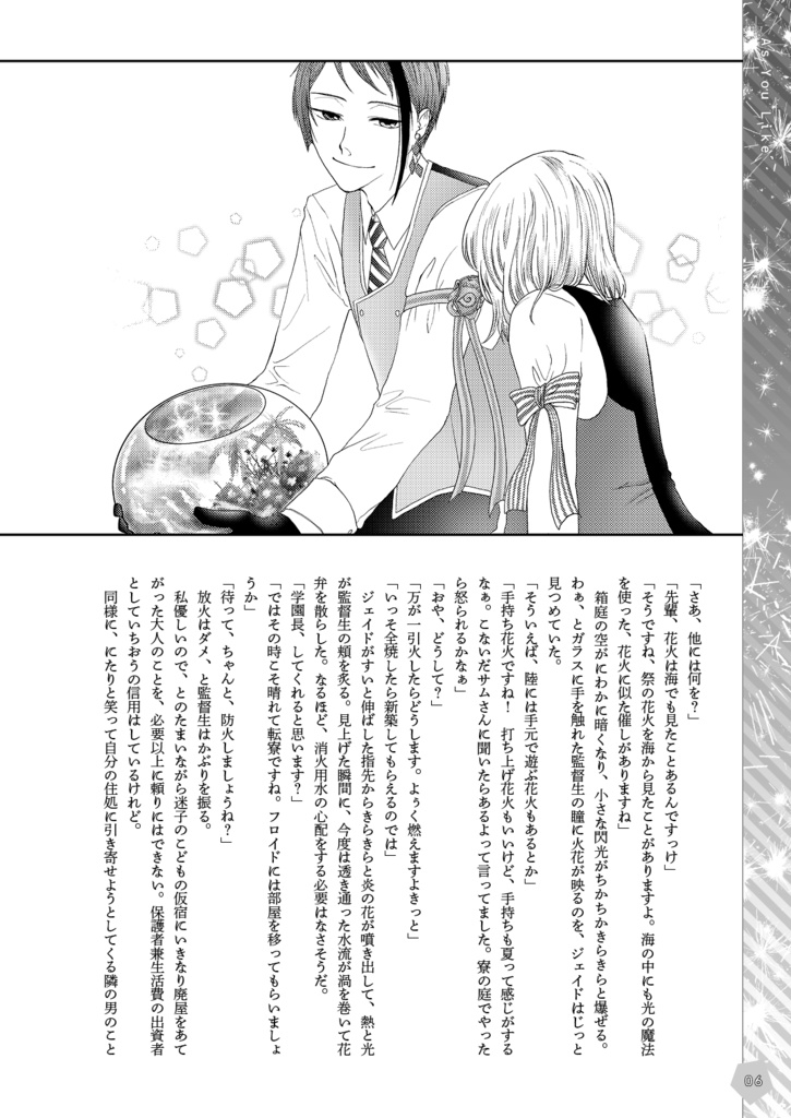8/14新刊『青い、夏の、』ジェイ監合同誌
