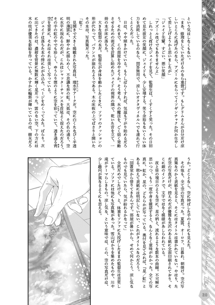 8/14新刊『青い、夏の、』ジェイ監合同誌