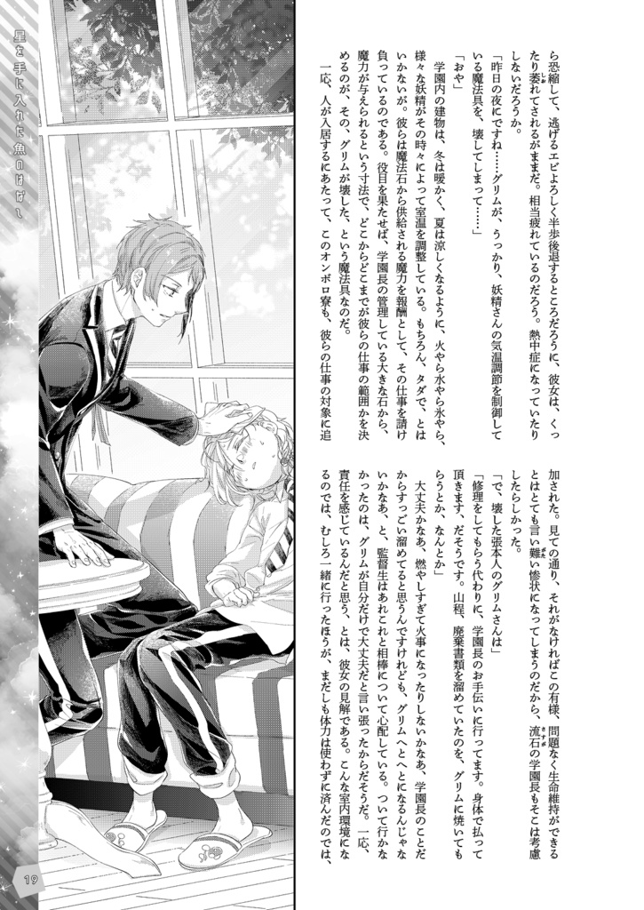 8/14新刊『青い、夏の、』ジェイ監合同誌