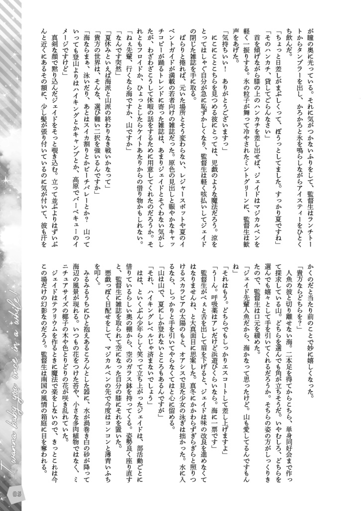8/14新刊『青い、夏の、』ジェイ監合同誌