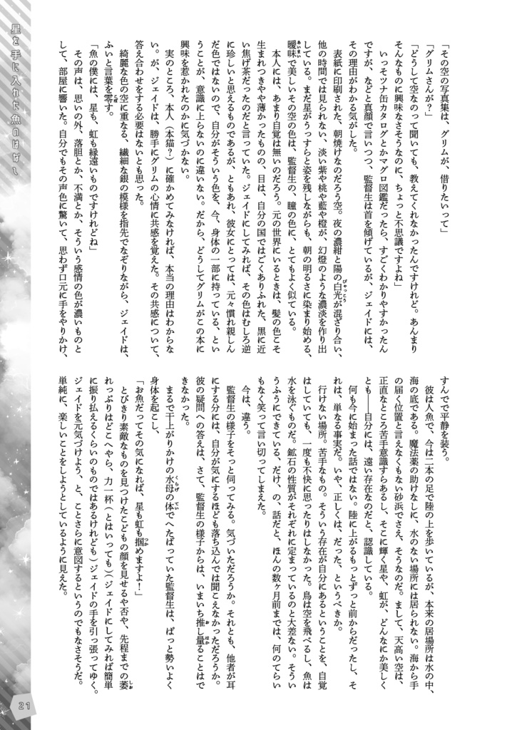 8/14新刊『青い、夏の、』ジェイ監合同誌