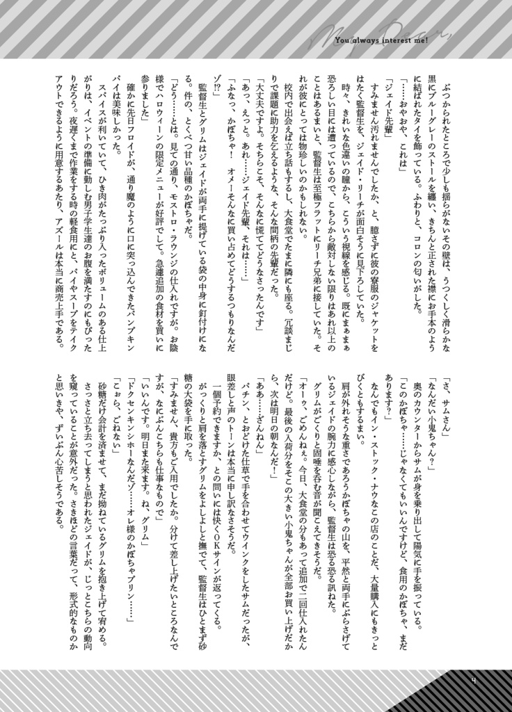 11/21新刊『In Your World』ジェイ監合同誌