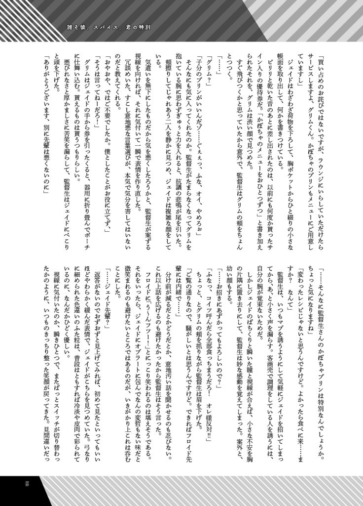 11/21新刊『In Your World』ジェイ監合同誌