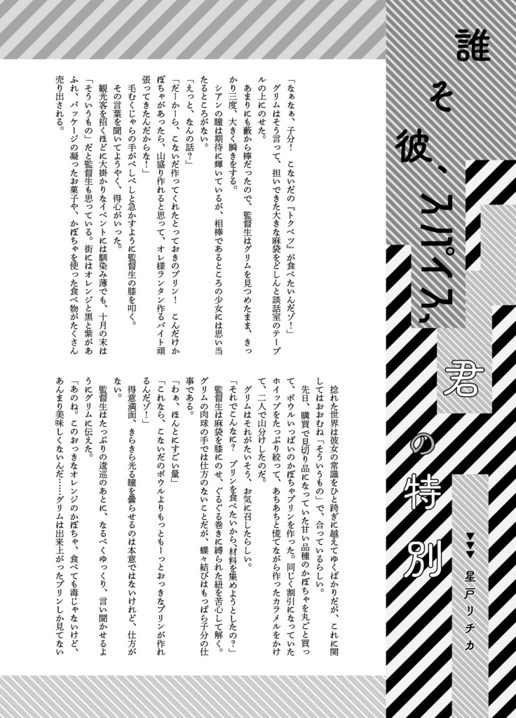 11/21新刊『In Your World』ジェイ監合同誌