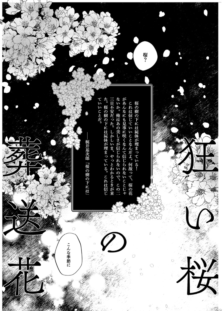 11/21新刊『In Your World』ジェイ監合同誌