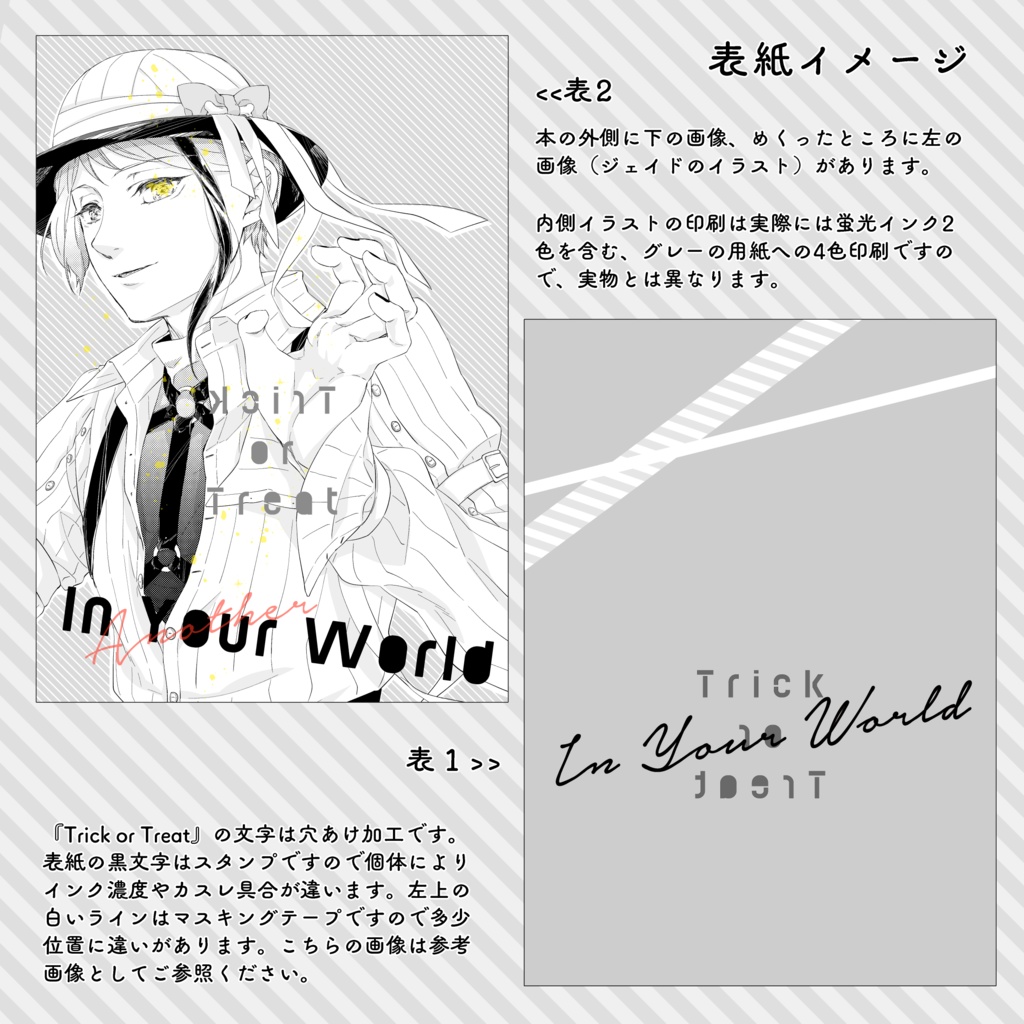 11/21新刊『In Your World』ジェイ監合同誌