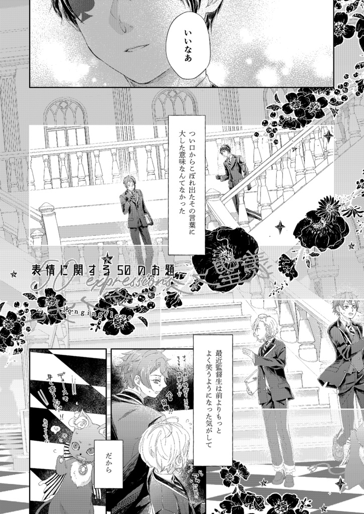 12/12新刊『50expressions / First Impression』web再録+追加