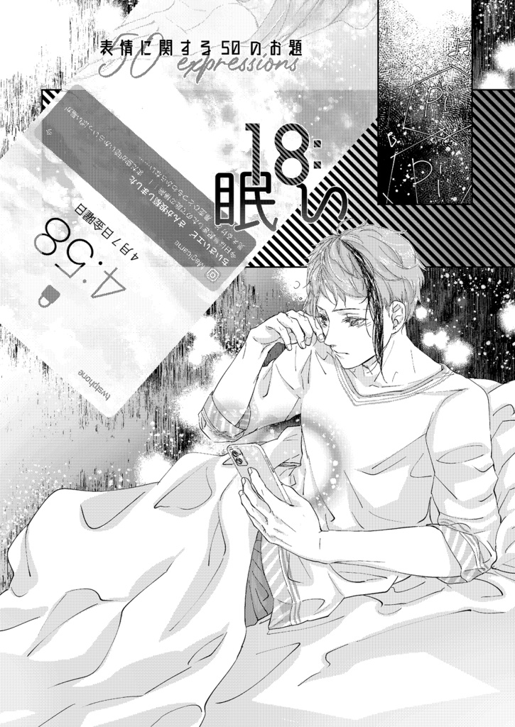 12/12新刊『50expressions / First Impression』web再録+追加