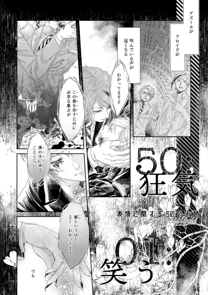 12/12新刊『50expressions / First Impression』web再録+追加