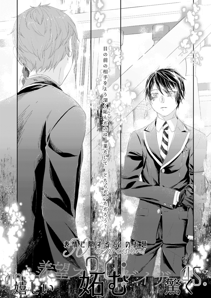 12/12新刊『50expressions / First Impression』web再録+追加