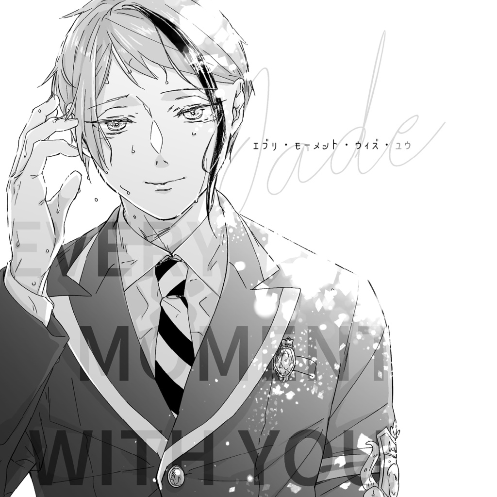 ジェイ監『EVERY MOMENT WITH YOU』ワンドロまとめ+α本