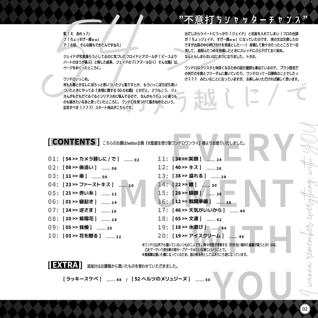 ジェイ監『EVERY MOMENT WITH YOU』ワンドロまとめ+α本
