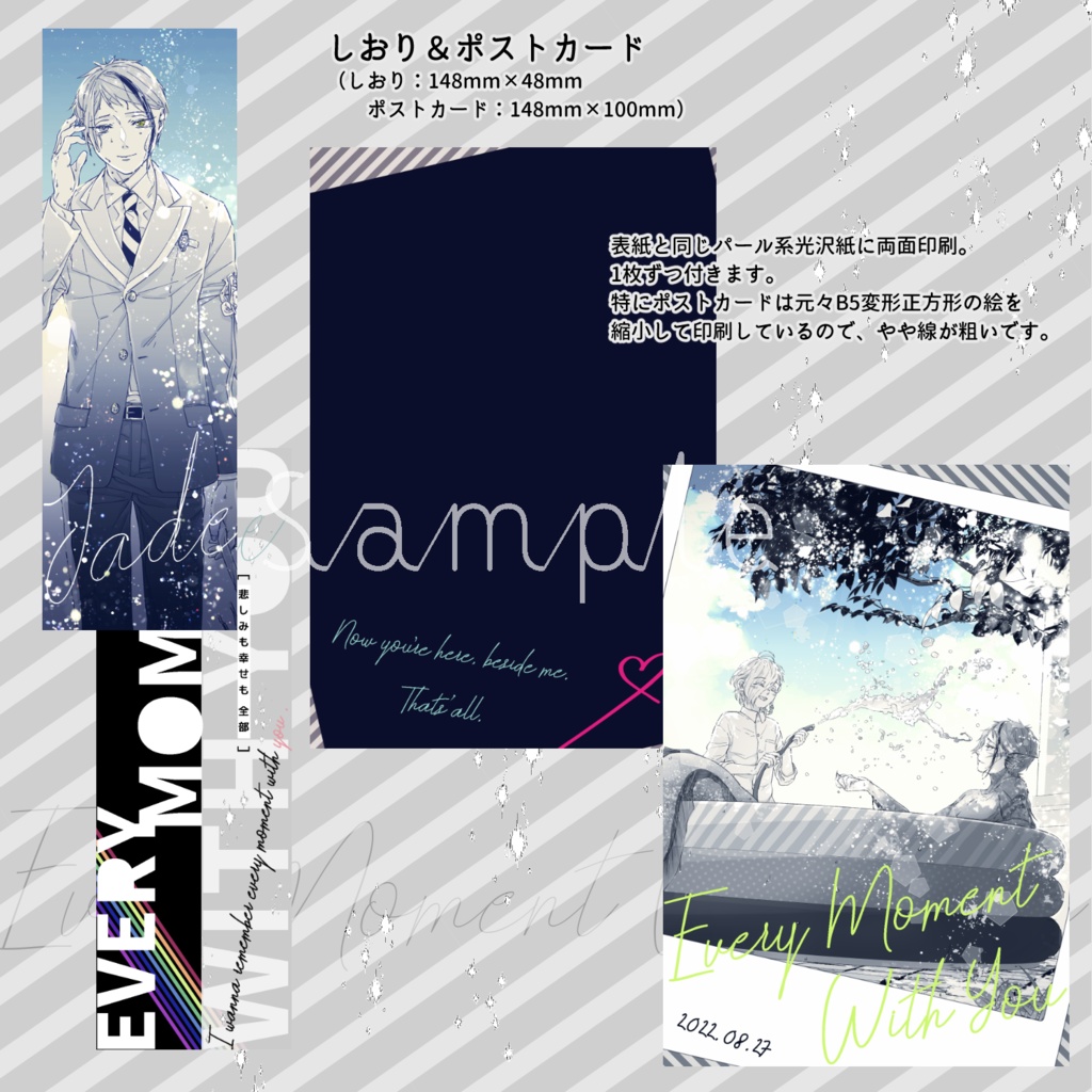 ジェイ監『EVERY MOMENT WITH YOU』ワンドロまとめ+α本