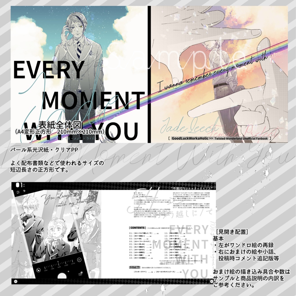 ジェイ監『EVERY MOMENT WITH YOU』ワンドロまとめ+α本