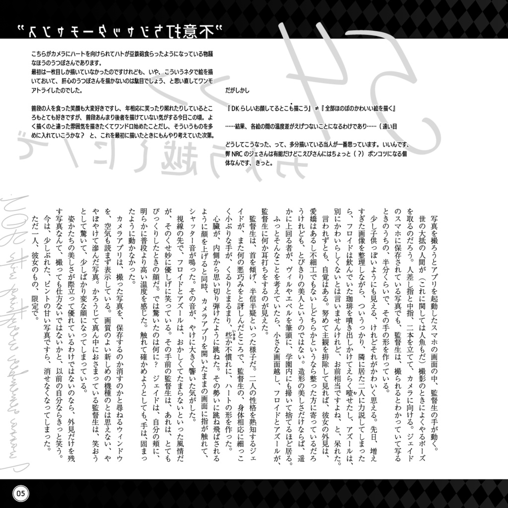 ジェイ監『EVERY MOMENT WITH YOU』ワンドロまとめ+α本