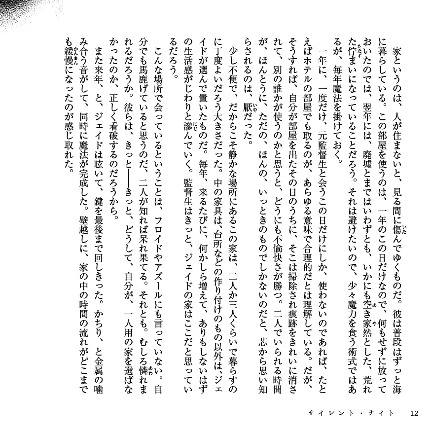 12/11DRF新刊『エンゲージメント』ジェイ監