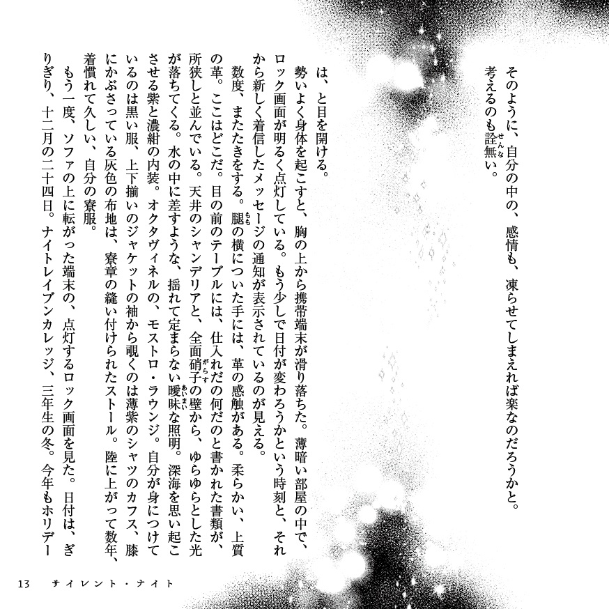 12/11DRF新刊『エンゲージメント』ジェイ監