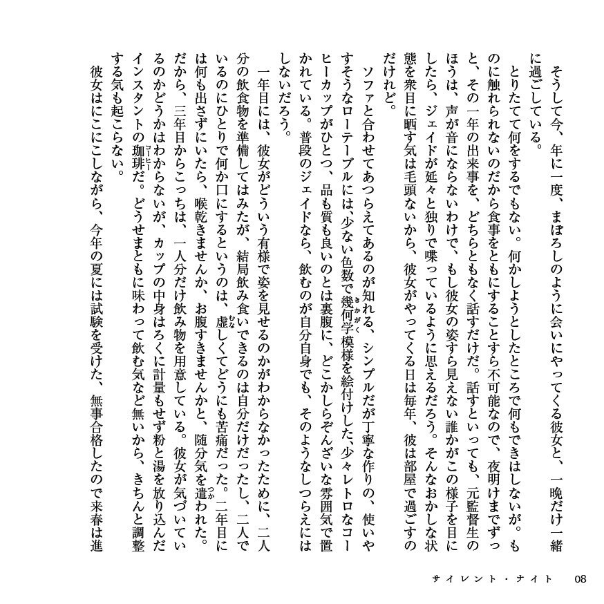 12/11DRF新刊『エンゲージメント』ジェイ監