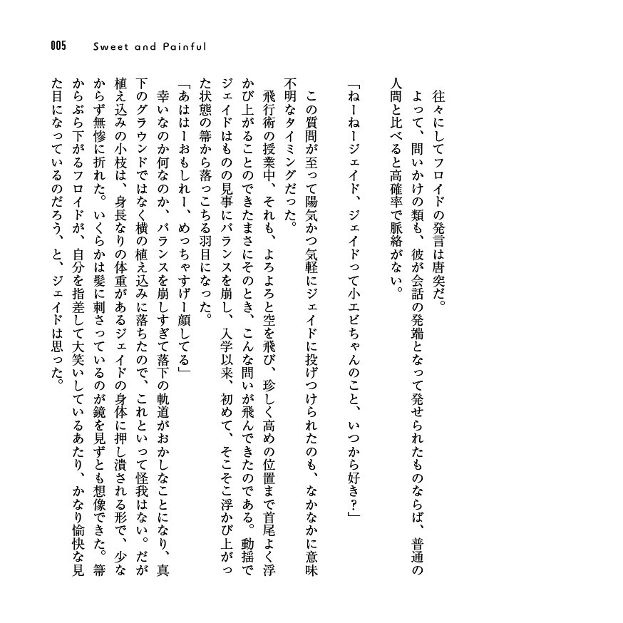 2/9VRF新刊『最愛コンフリクト』