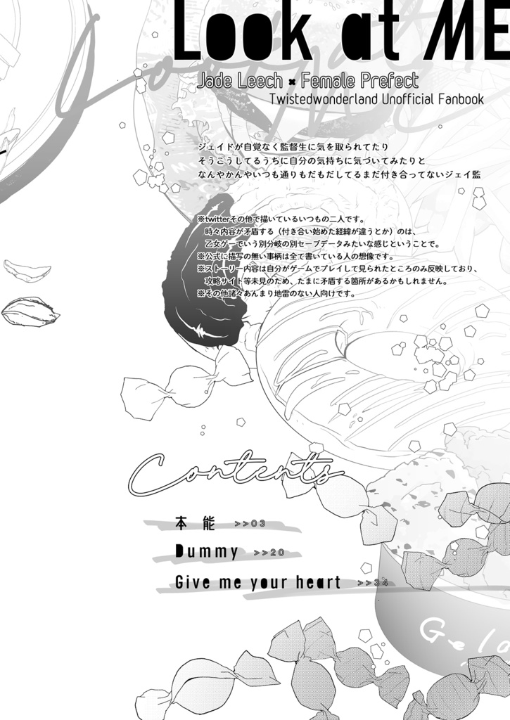 2023年1月インテ発行『Look at ME』