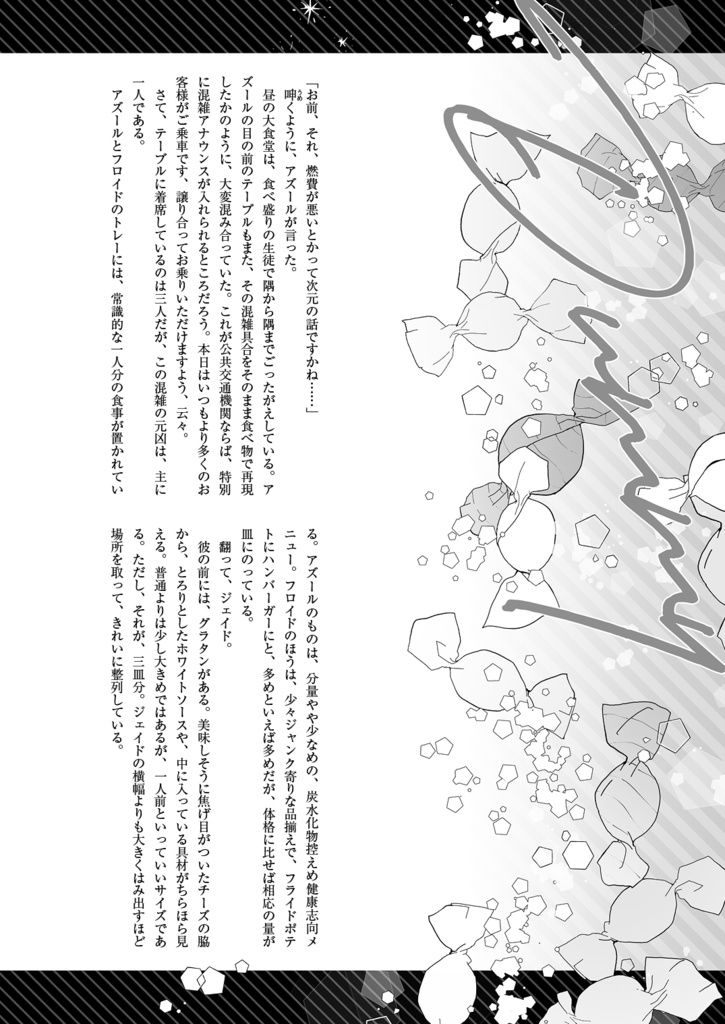 2023年1月インテ発行『Look at ME』