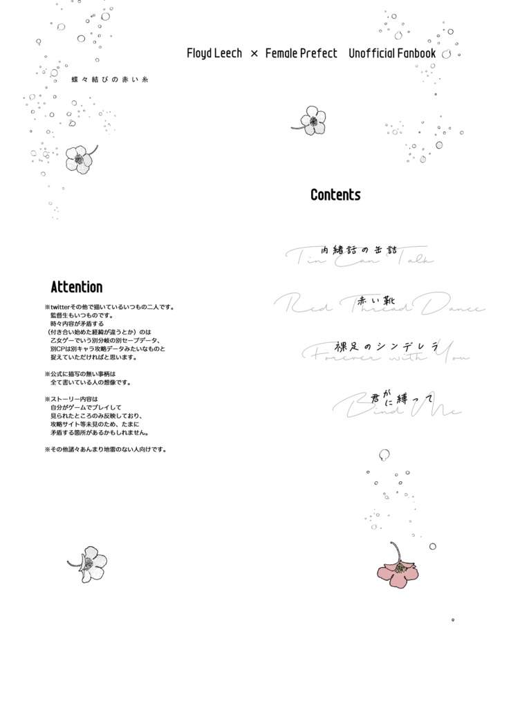 202507新刊(08増補版)フロ監『the Tied Red Thread』
