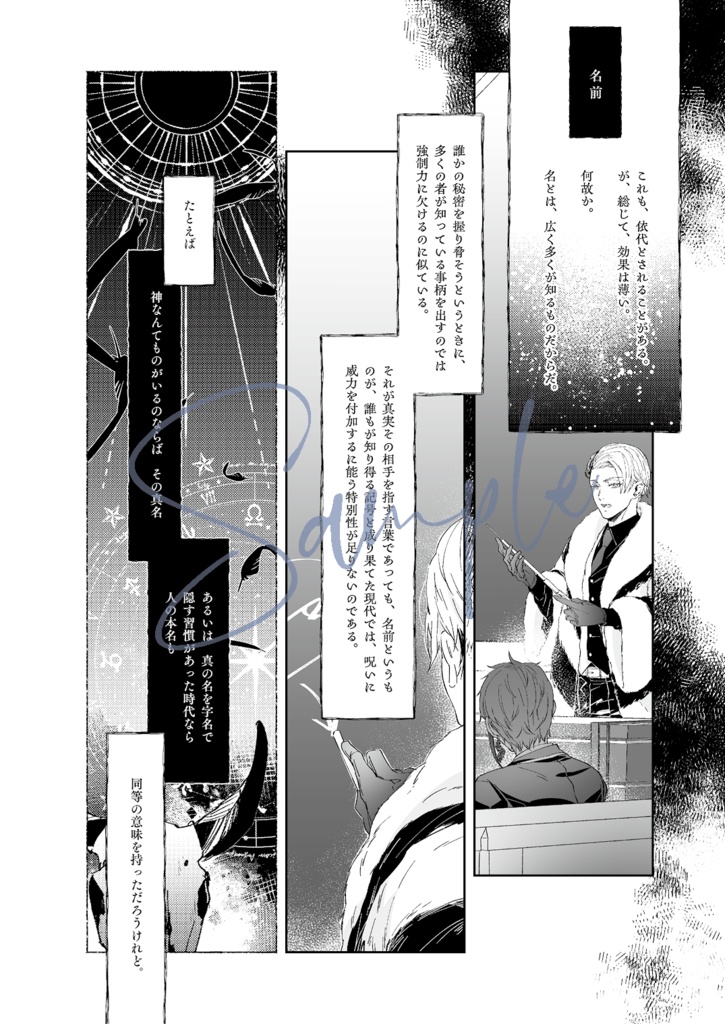 2024年1月インテ発行『秘密』