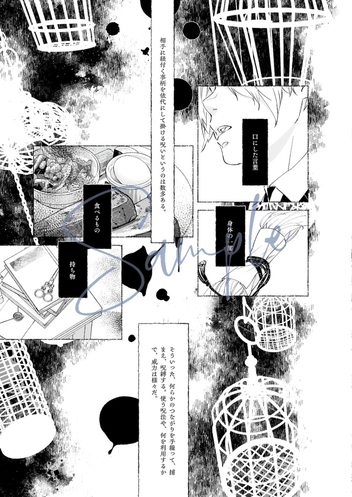 2024年1月インテ発行『秘密』