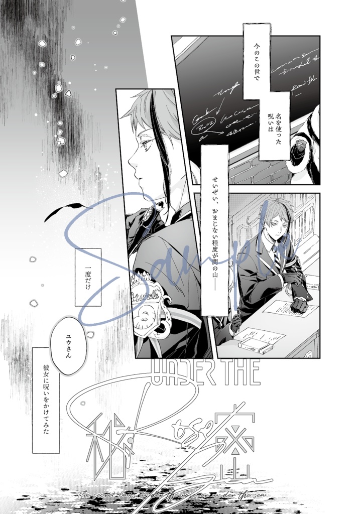 2024年1月インテ発行『秘密』