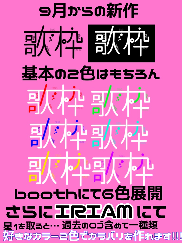 シンプルな歌枠ロゴ