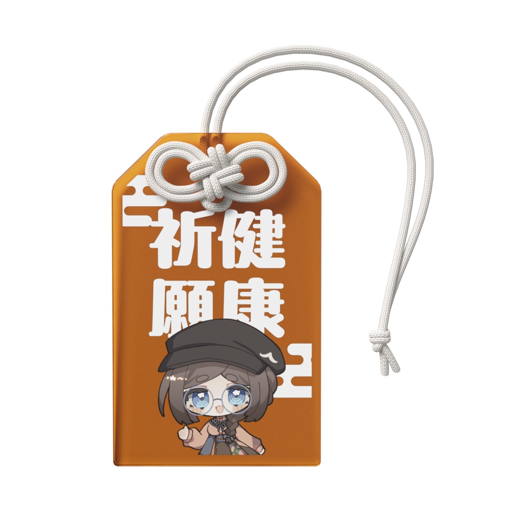 半蔵アクリルお守り(全三種)