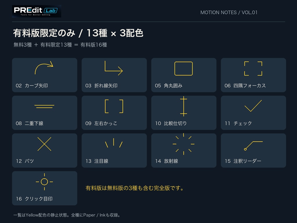 【無料3種あり】動く注釈素材16種|矢印・囲み・下線|透過MOV+PNG|PREditLab Motion Notes