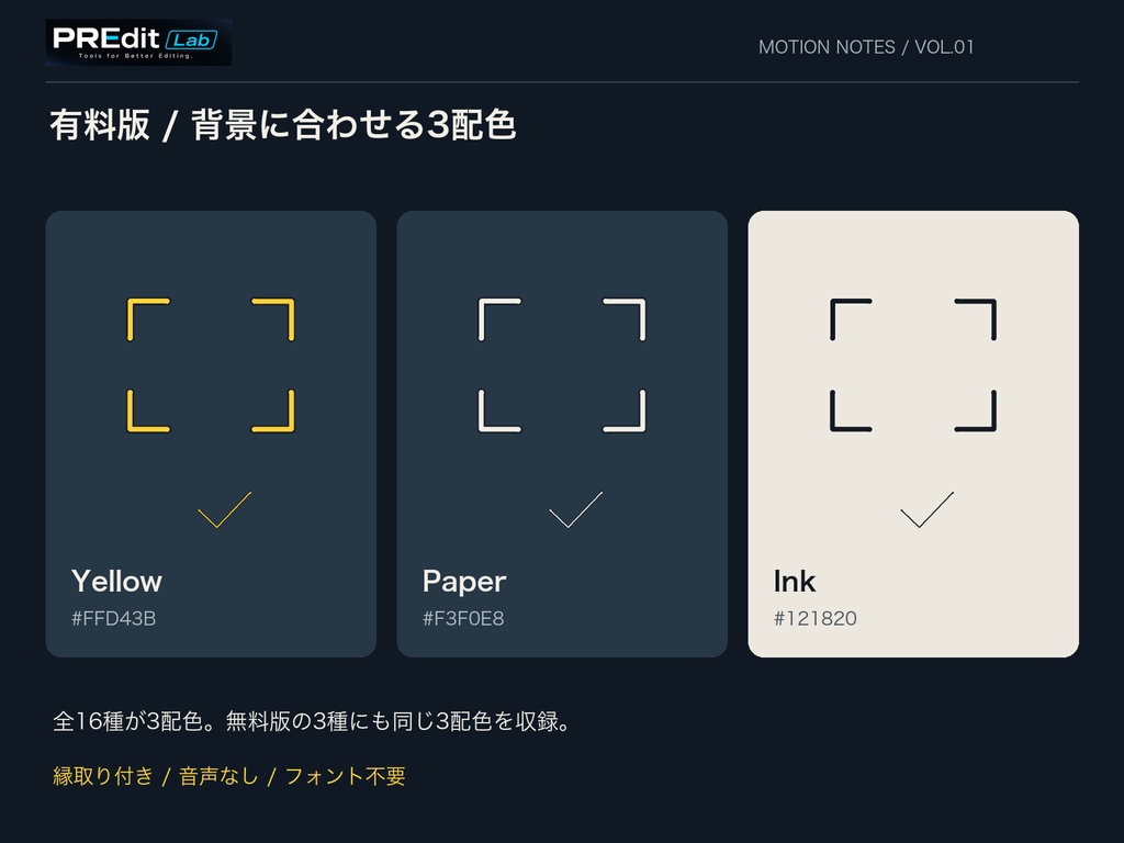 【無料3種あり】動く注釈素材16種|矢印・囲み・下線|透過MOV+PNG|PREditLab Motion Notes
