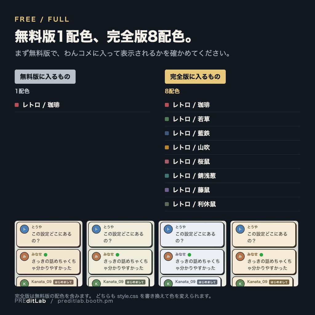 【無料版あり】わんコメ用コメントテンプレート レトロ 8配色|紙のカードで積まれるコメント欄|スパチャ・メンバー対応|プラグイン不要|PREditLab Retro