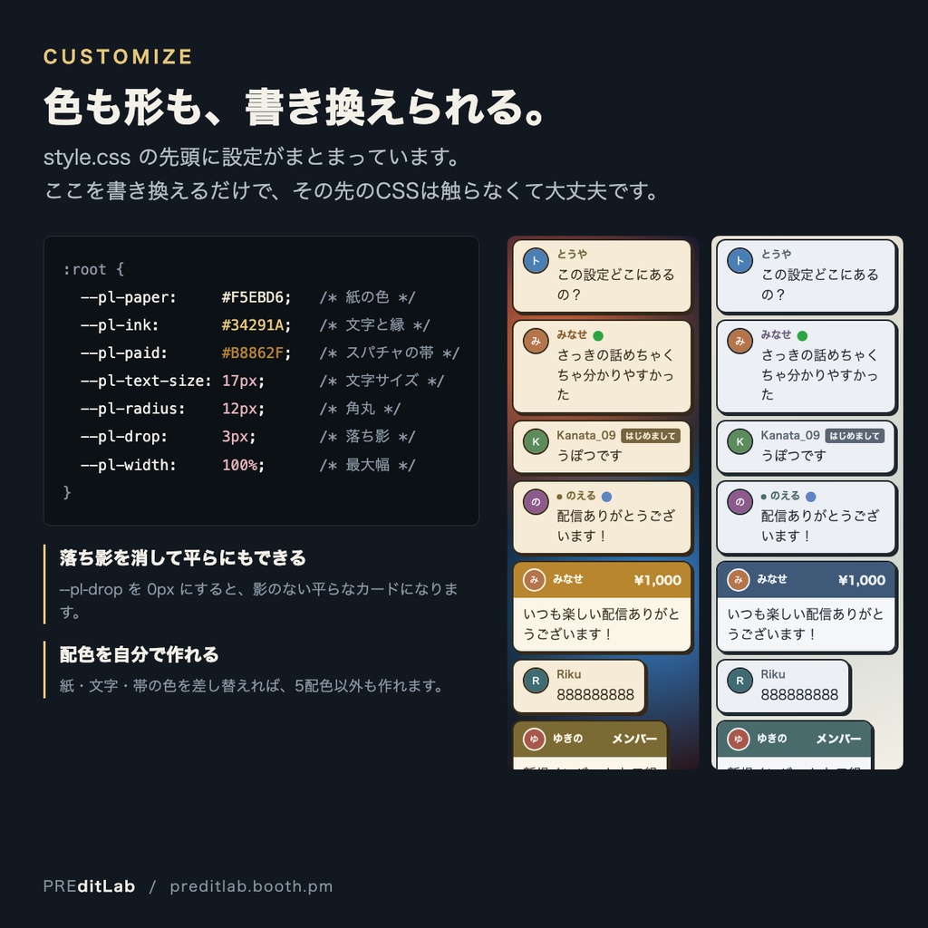 【無料版あり】わんコメ用コメントテンプレート レトロ 8配色|紙のカードで積まれるコメント欄|スパチャ・メンバー対応|プラグイン不要|PREditLab Retro