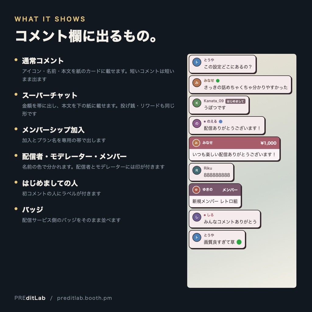 【無料版あり】わんコメ用コメントテンプレート レトロ 8配色|紙のカードで積まれるコメント欄|スパチャ・メンバー対応|プラグイン不要|PREditLab Retro