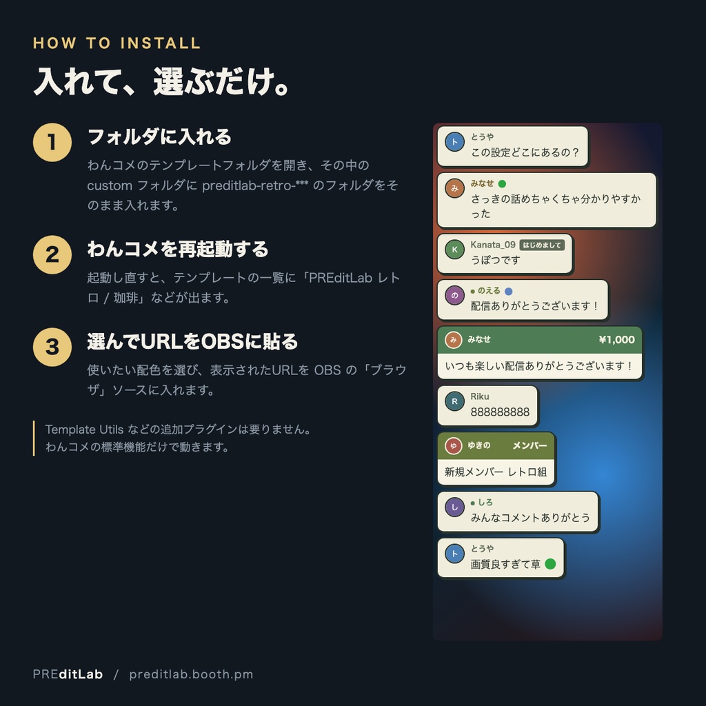 【無料版あり】わんコメ用コメントテンプレート レトロ 8配色|紙のカードで積まれるコメント欄|スパチャ・メンバー対応|プラグイン不要|PREditLab Retro