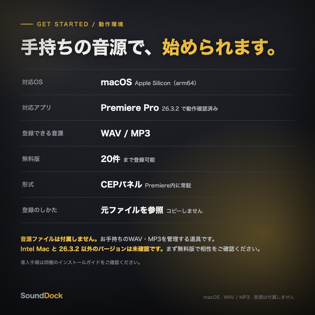 【無料版あり】SoundDock|効果音の整理・試聴・配置パネル for Premiere Pro【macOS】