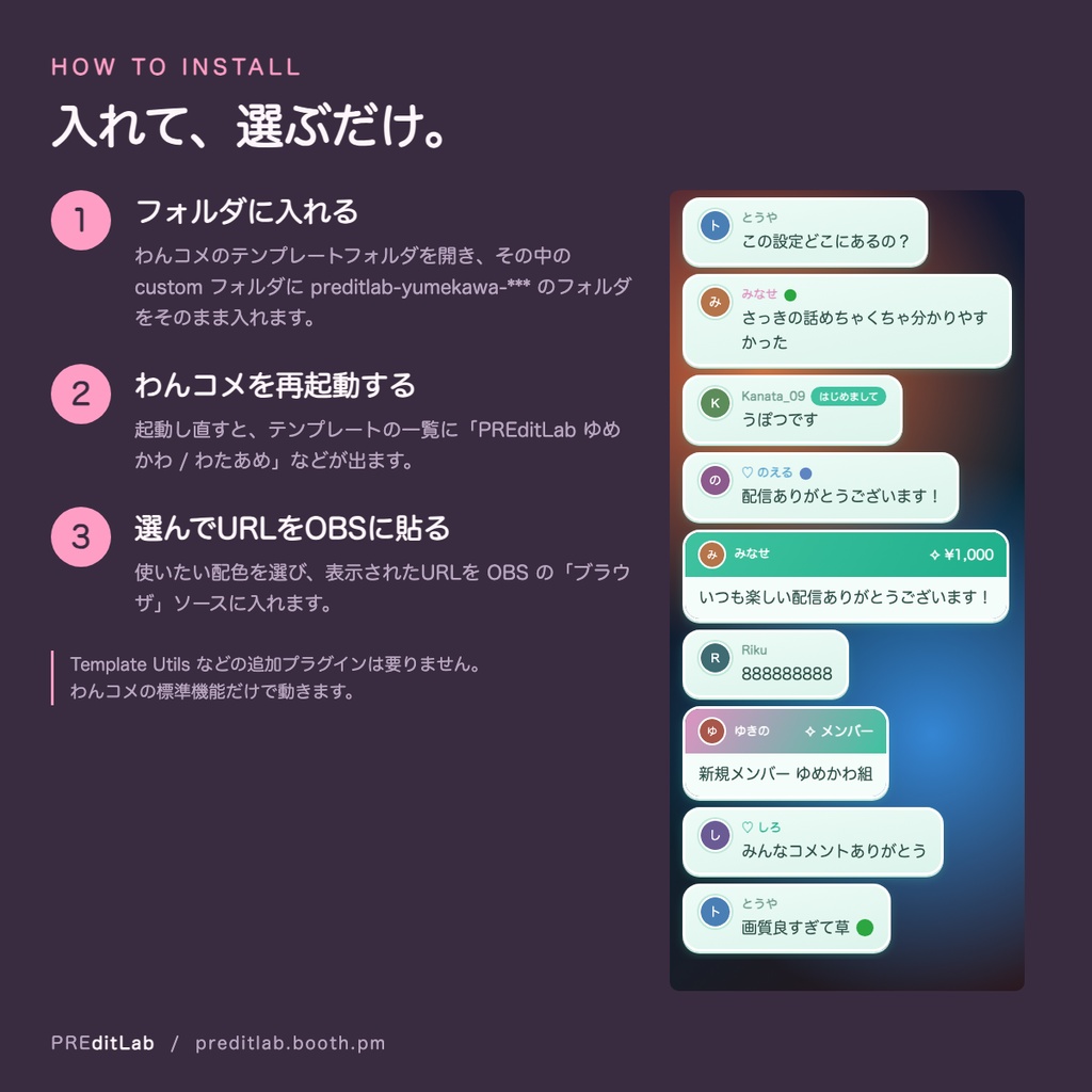【無料版あり】わんコメ用コメントテンプレート ゆめかわ 4配色|パステルの丸いカードで積まれるコメント欄|スパチャ・メンバー対応|プラグイン不要|PREditLab Yumekawa