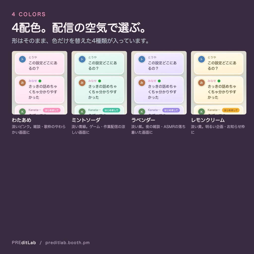 【無料版あり】わんコメ用コメントテンプレート ゆめかわ 4配色|パステルの丸いカードで積まれるコメント欄|スパチャ・メンバー対応|プラグイン不要|PREditLab Yumekawa