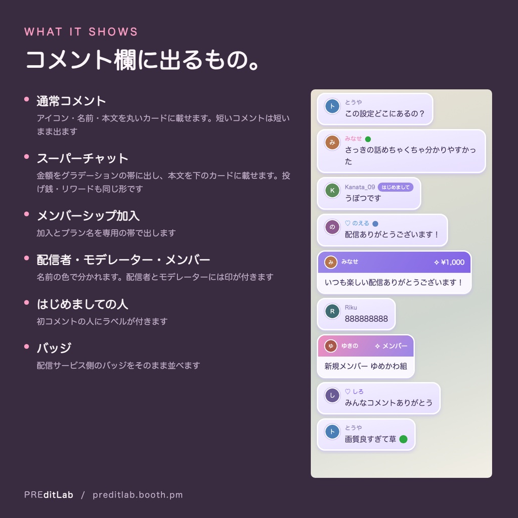 【無料版あり】わんコメ用コメントテンプレート ゆめかわ 4配色|パステルの丸いカードで積まれるコメント欄|スパチャ・メンバー対応|プラグイン不要|PREditLab Yumekawa