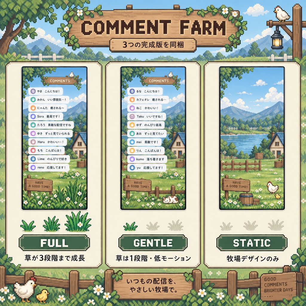 【無料版あり】わんコメ用コメントテンプレート COMMENT FARM|コメントで草が育つ静かなドット絵牧場|プラグイン不要