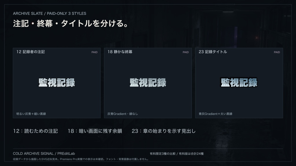 ホラー動画・ゲーム実況向け テロップ24種|Premiere Pro用テキストスタイル「COLD ARCHIVE SIGNAL」