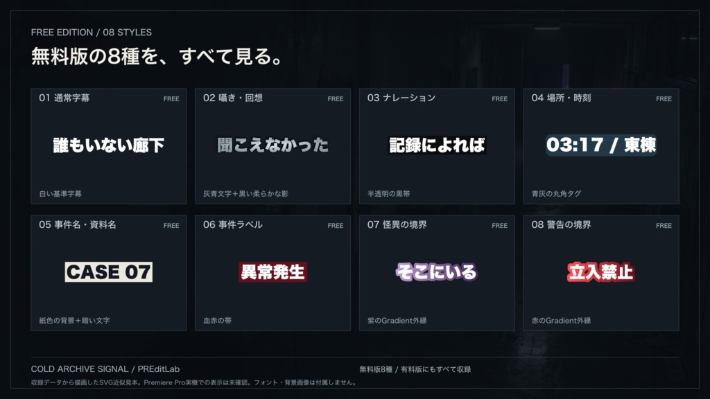 ホラー動画・ゲーム実況向け テロップ24種|Premiere Pro用テキストスタイル「COLD ARCHIVE SIGNAL」