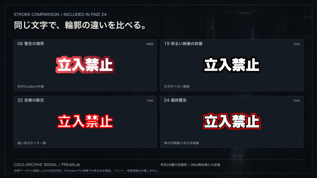 ホラー動画・ゲーム実況向け テロップ24種|Premiere Pro用テキストスタイル「COLD ARCHIVE SIGNAL」