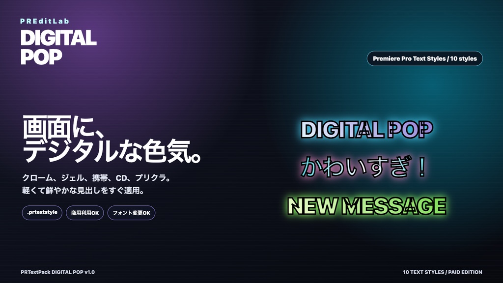 PRTextPack DIGITAL POP｜Premiere Pro用 ポップ＆グロッシーテロップ10種