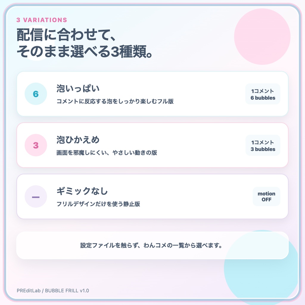 【わんコメ用】BUBBLE FRILL|水色×ピンクのフリルコメント枠・泡アニメーション|OBS・VTuber配信|PREditLab